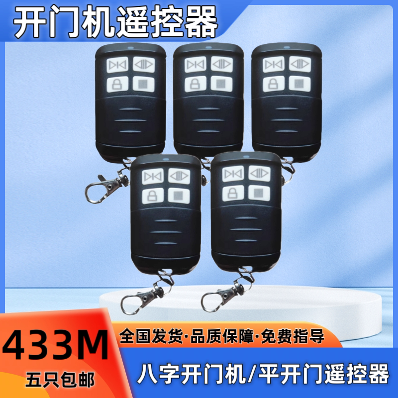 Kanolin Sliding Door Swing Door Opener Omak 433 Frequency Remote Control Desktop Super Strong Cloning Remote Control