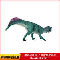 Jurassic simulation herbivorous dinosaur toy parrot-billed Dragon model animal solid plastic children Boy gift