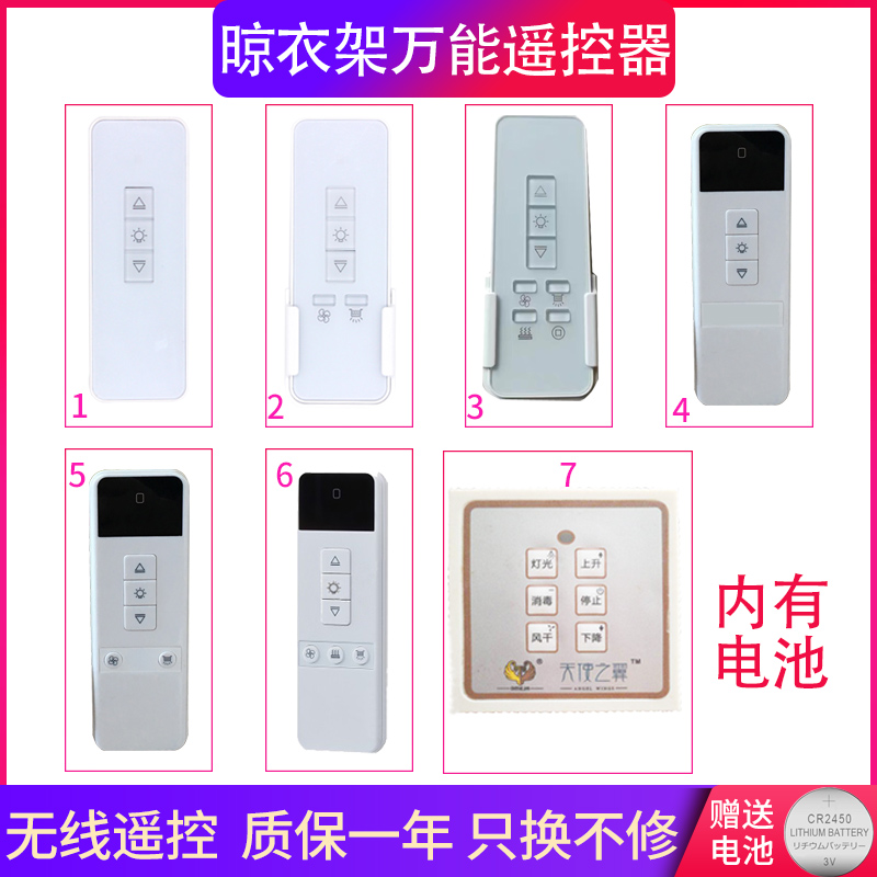 Banghe Angel Wings Ai Optian Yi Xinhui Character Qili Clothes Rack Remote Control Universal Remote Control
