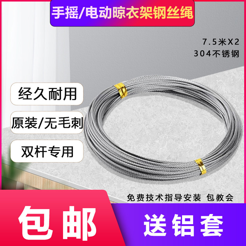 Drying rack accessories wire rope electric hand wire rope Universal