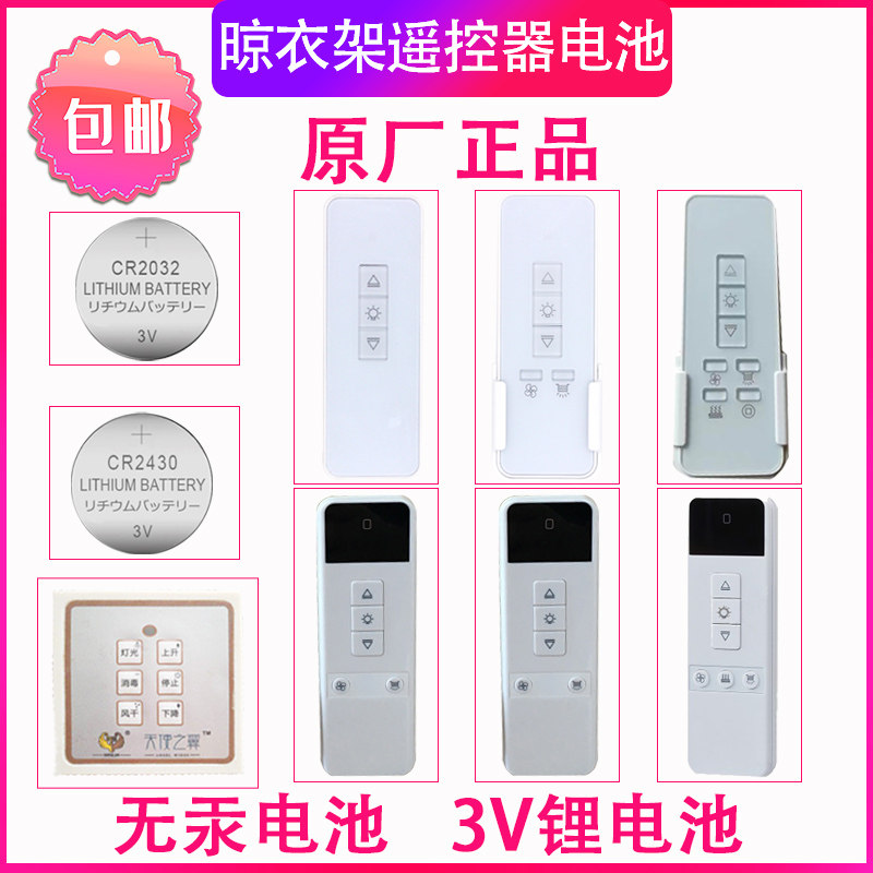 Kabe Angel's Wing Bong Wo remote control battery Aiyi Op Tianyi Xinhui Qi Force Remote Control Battery