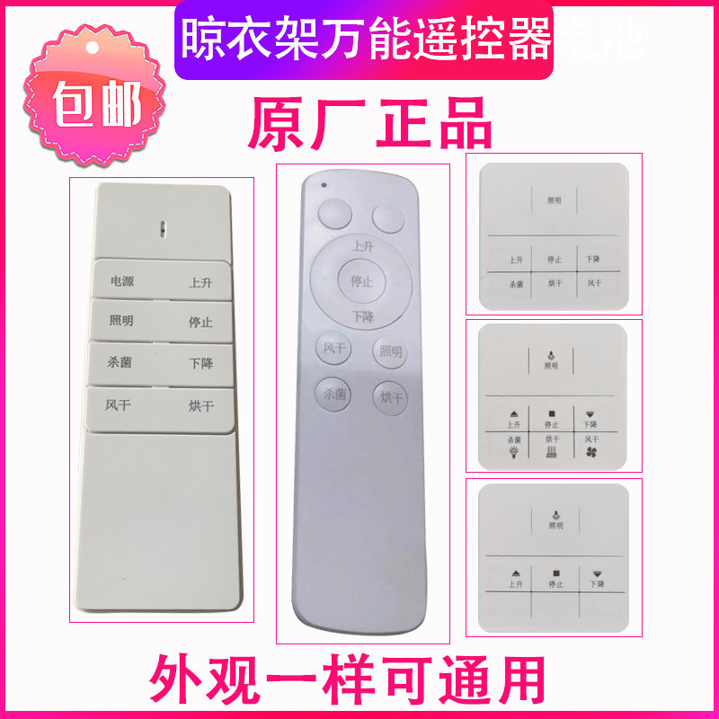 Application of the Bathyleoppein European Lift Hanger Universal Remote Control Adaptation