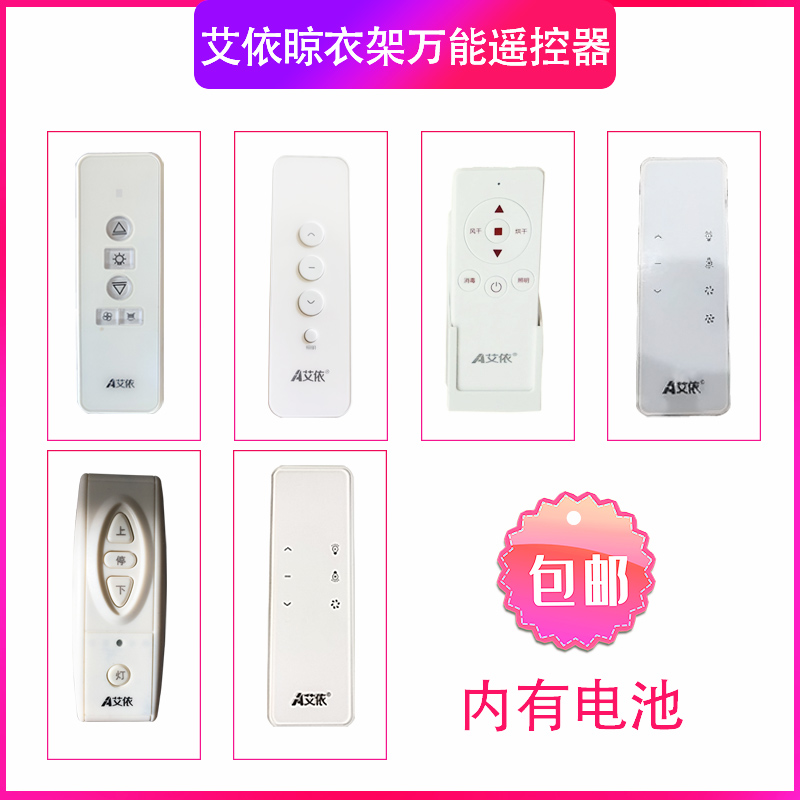 Aiyi Clothes Rack Aiyi Clothes Rack Remote Control Electric Clothes Rack Accessories Other Styles Consult Customer Service