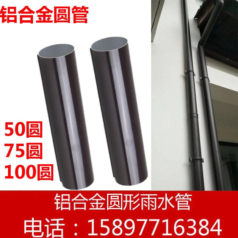 Villa color aluminum round downpipe drain pipe aluminum alloy 50 75 100 sewer rainwater pipe outdoor wall pipe