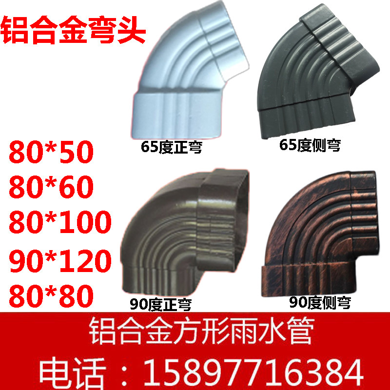 Villa aluminum alloy square rain pipe square pipe drain pipe downpipe 65 degrees 90 degrees side elbow accessories