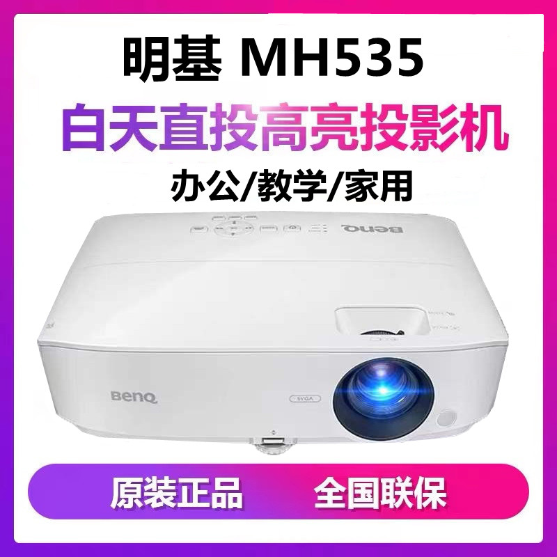 BenQ Mingji Projector MH535 MH534 NP546H NP545 Business Office Training Home Projector