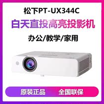 Panasonic PT-UX344C SX400C projector commercial office network class teaching training HD projector