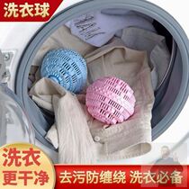 Washing machine laundry ball anti-tangle laundry ball decontamination artifact magic cleaning ball hair removal ball washing machine laundry ball