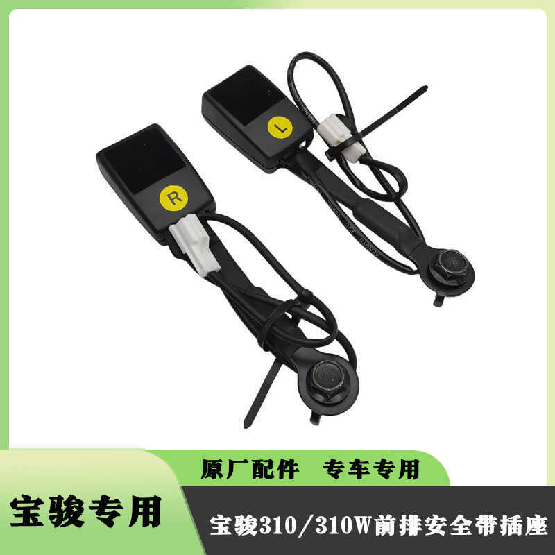 Baojun 310/310W Front Seat Belt Socket, Driver's Seat Slot, Passenger Seat Socket, Lock Pin