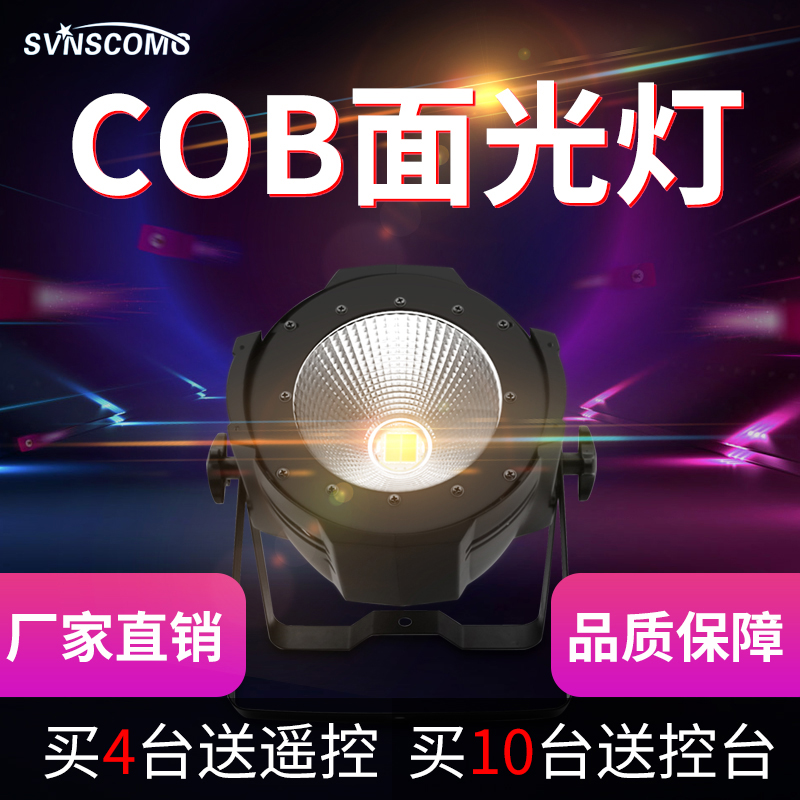 cob Spotlight Stage Light Wedding film 200W Full-Lantern-Led Plamp Bar Performance Equipment full complement of light