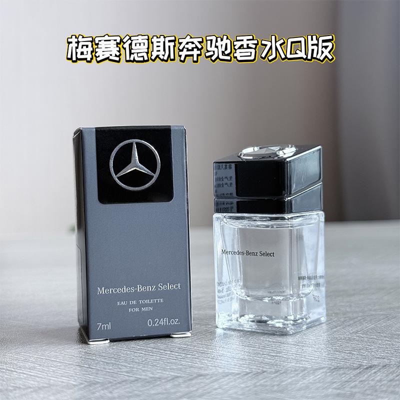 Authentic Mercedes-Benz Mercedes Benz Same-Named Star Selection Energetic Men's Perfume Q Version Sample Long-Lasting