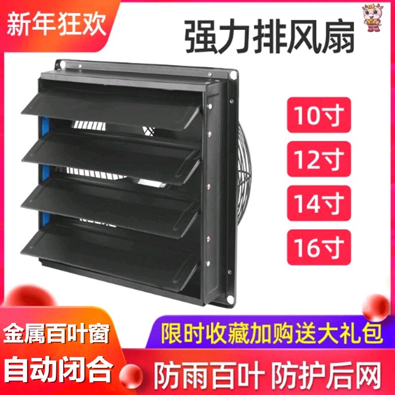 Shutter type one-way ventilation fan bathroom exhaust fan exhaust fan large suction kitchen commercial exhaust fan range hood