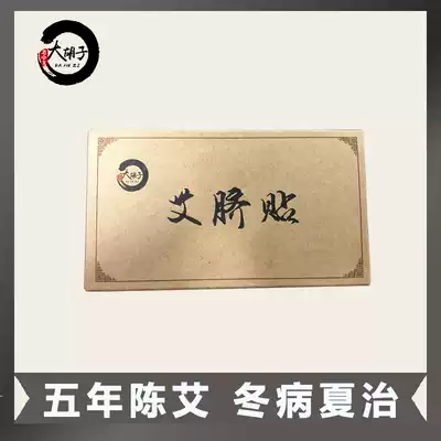 (Dysmenorrhea must be used) (invalid refund) Ai navel paste navel velvet pepper qu moisture pain and fat adjustment