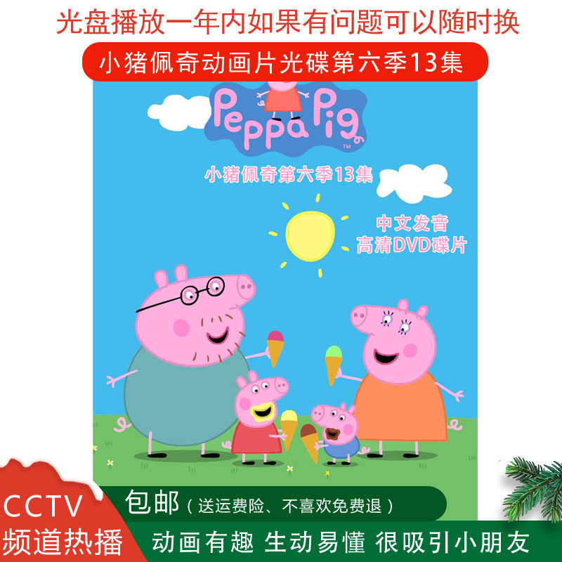 The 6th season of Pig Page DVD CD DVD DVD Disc Car DVD DVD DVD DVD