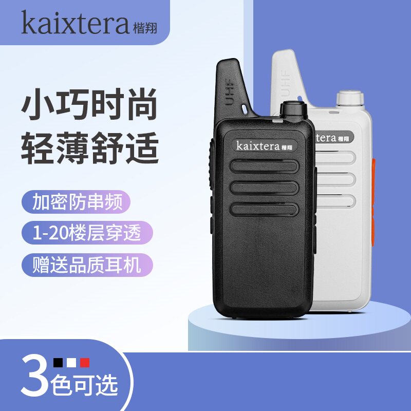 Kai Xiang KX-268 Intercom Hotel Property Beauty Clubhouse 4S Hotel Mini Mini Talkie Outdoor Civilian