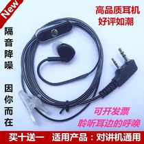 Block-in-ear headphone headphones Baofeng Wanhua HYT TYT Motorola and other in-ear ear plugs