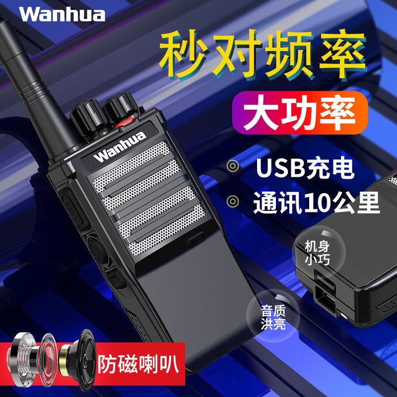 Wanhua 27 one-key pair frequency 2 seconds to match any walkie-talkie universal pass USB direct charge high-power handheld outdoor