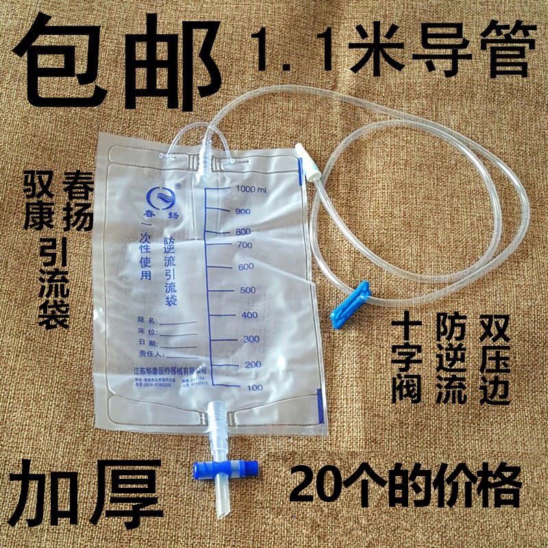 Chunyang disposable drainage bag urine bag catheter anti-reflux 1000ml thickening and lengthening 1 1 meters