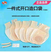 Xinhui ostomy bag one-piece leak anal bag adult stool paste bag 10 pieces for nursing