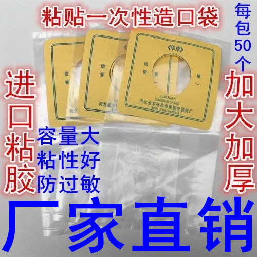 Huakang disposable pocket paste fistula bag for fake anal pocket anti-allergic anal bag fake anal toilet