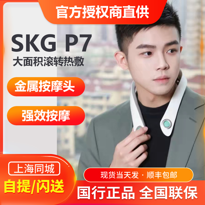 SKG CERVICAL MASSAGER P7 SHOULDER NECK MASSAGE INSTRUMENT knead the thermo-coated shoulder neck instrument (new product listing)