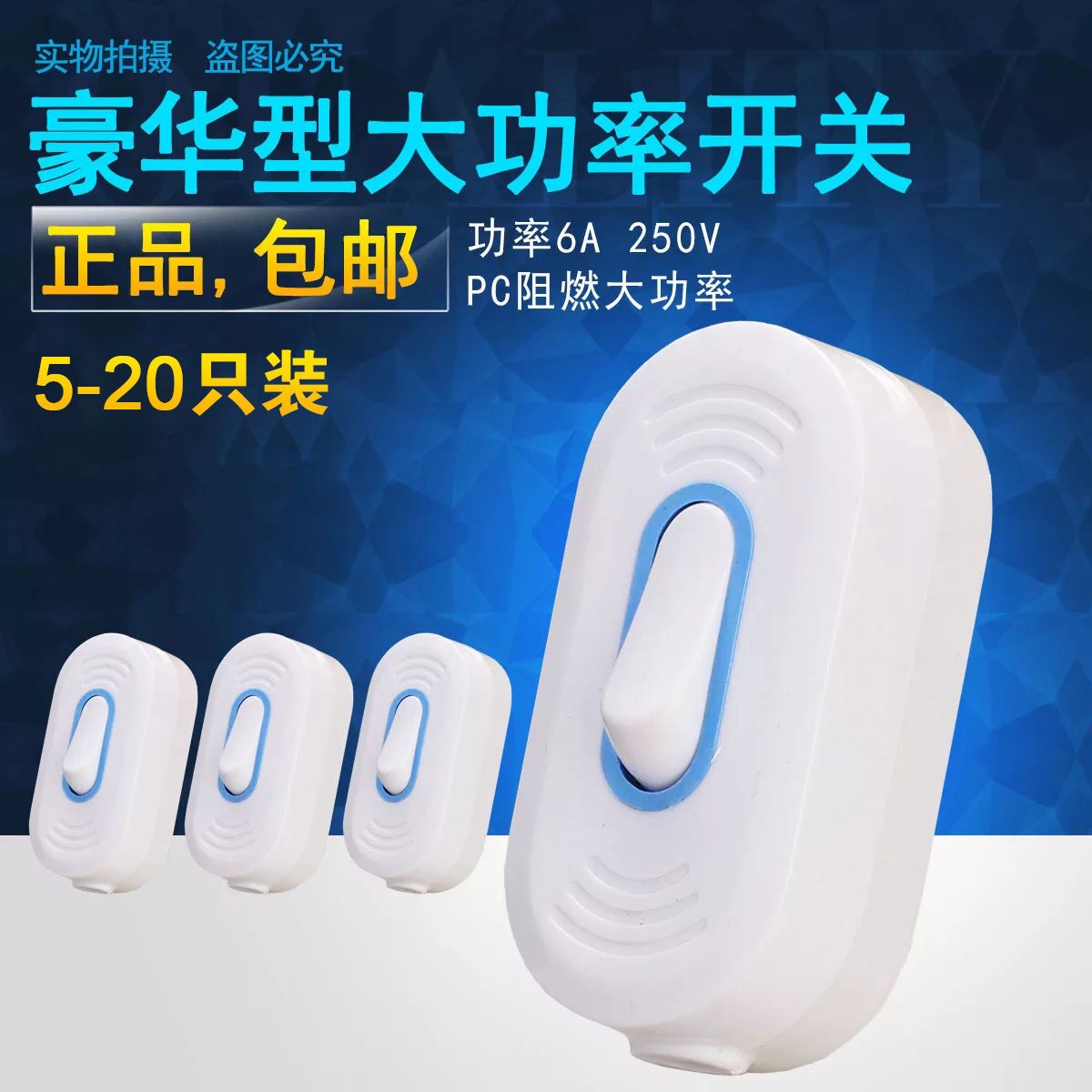 (5-10 only) High power headboard switch line control button switch electric light headboard lamp LED hand pinch switch