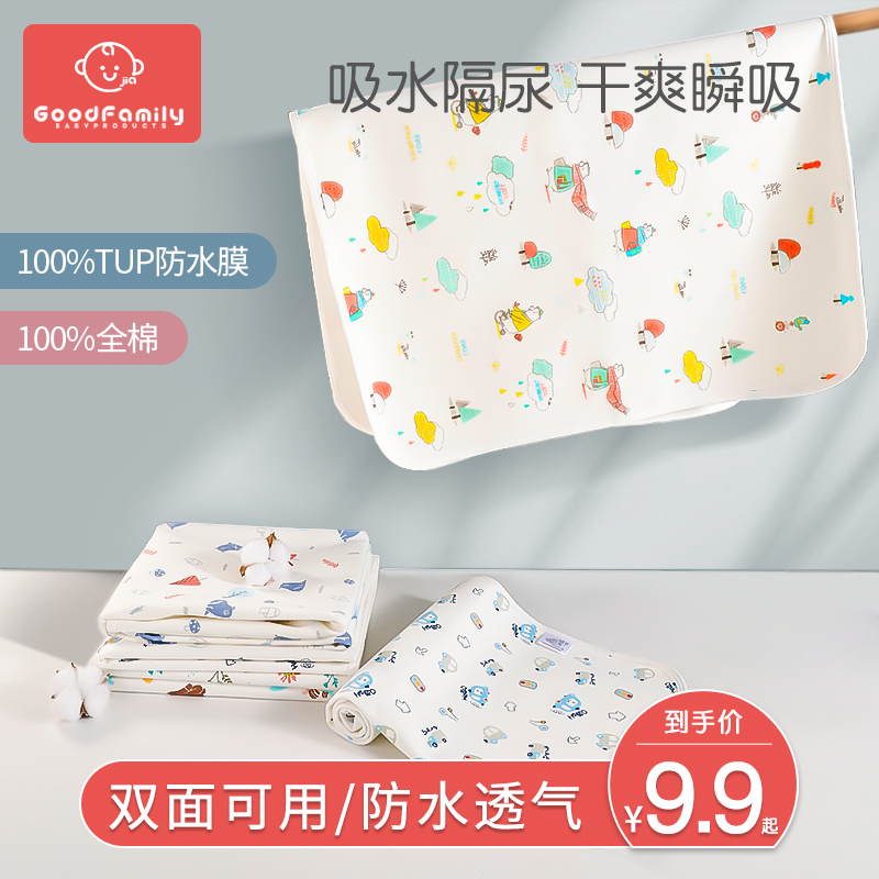 Baby urine cushion waterproof can wash autumn and winter breathable water freshman baby pure cotton super large overnight aunt mat