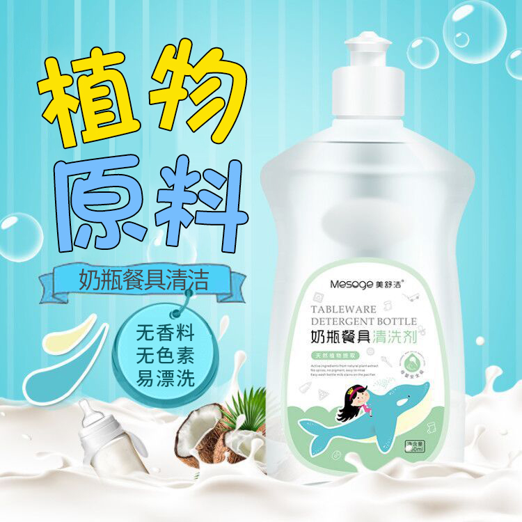 Baby bottle cleaner Baby special fruit and vegetable cleaner Natural newborn dish washing liquid dish detergent