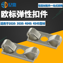 30 30 40 45 45 elastic fastener butterfly fastener industrial aluminium profile accessories aluminium frame components