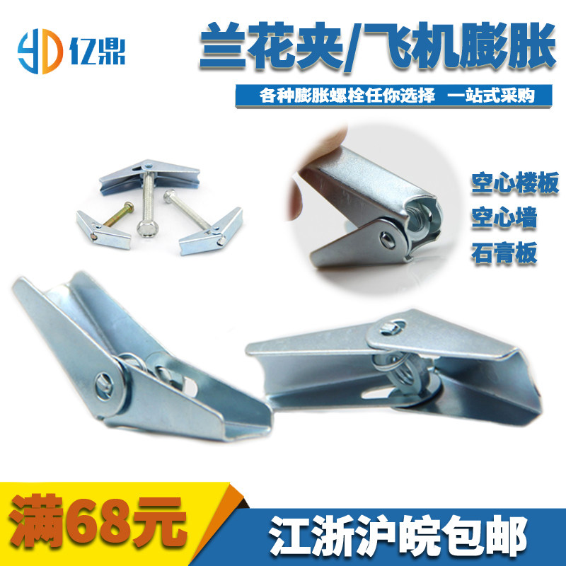 Orchid clip screw airplane-type puffy hollow floor puffy gypsum board with puffy M5 M6 M8 M10