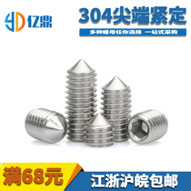 304 stainless steel tip set screw machine meter top wire headless hexagon socket head screw M3M4M5M6--M12