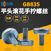GB835 Flat Head Hand Screw Knurled Large Round Head Bolt Hand Tight Adjustment Screw M3M4M5M6M8M10