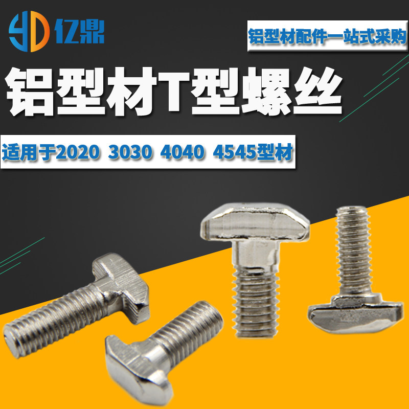 For aluminum profile T - type screw bolt T - type screw bolt for nickel plating 20-30-40-45 profile bolt M6M8