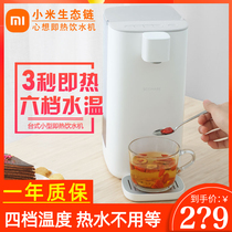 Xiaomi thought to instantaneous water dispenser 3L large capacity intelligent boiling water thermostatic boiling kettle i.e. drinking speed hot desktop