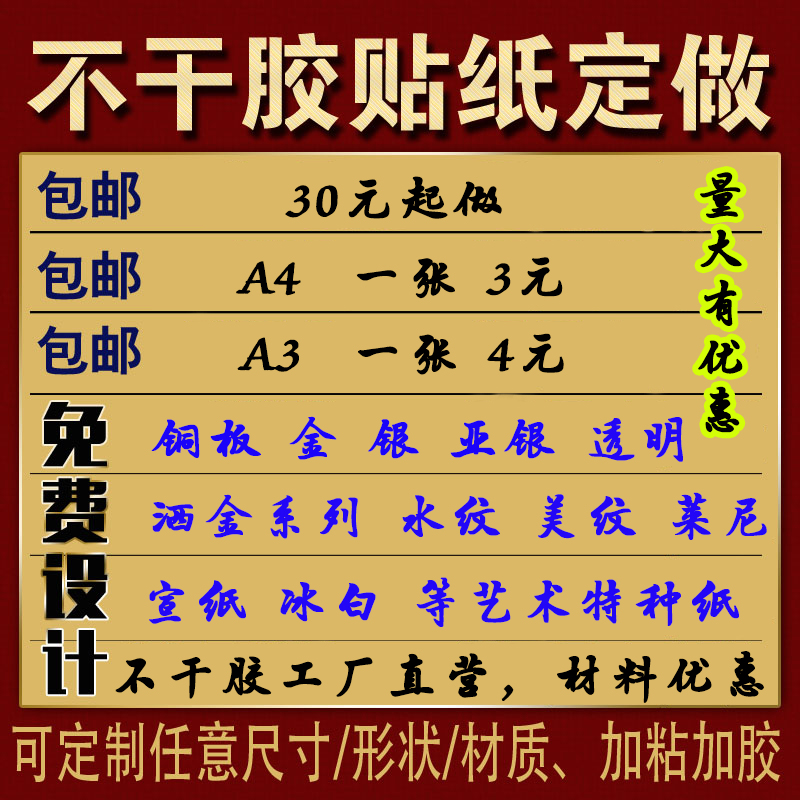 Self-adhesive stickers custom-made sample label logo design secant die-cutting proofing printing bronzing processing invoice