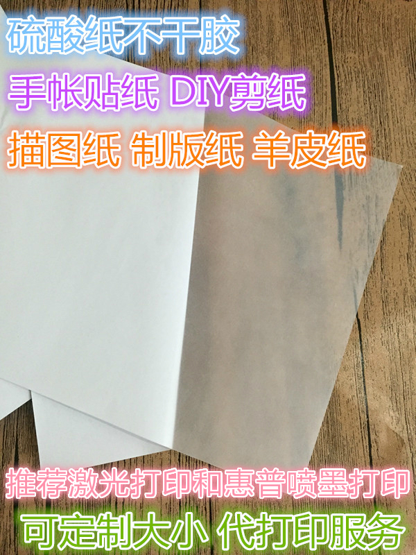 a4 adhesive sulphuric acid paper sketch drawing transparent paper and paper cow oil paper hand tent adhesive printing sticker-Taobao