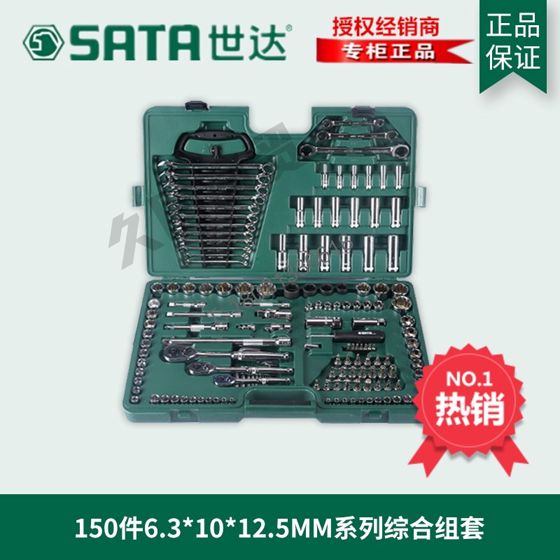 SX Shida tools SATA150 pieces 6 3x10x12 5MM series comprehensive set of auto repair auto maintenance 09510