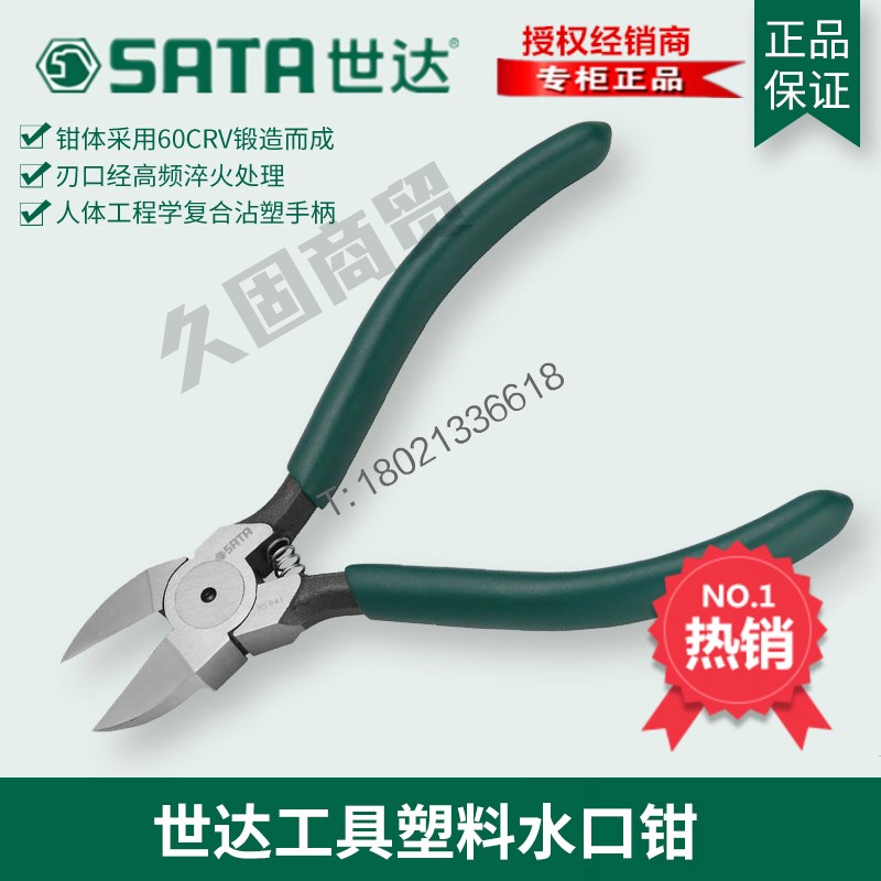 SX Skadden Tools Mini Plastic Spout Pliers Diagonal Pliers 70641 70642 70643 5 inches 6 inches 7 inches