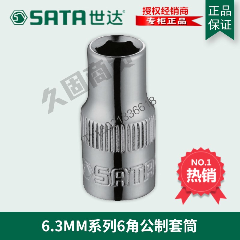 SX Shida tool 1 4-inch socket wrench 6 3MM series 6-angle socket 11306 11307 11308 11309 11310