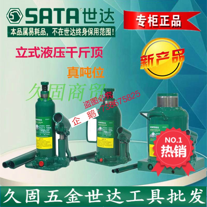 Shida vertical hydraulic jack 97801A 97802A 97803A 97804A 97804A 97805A