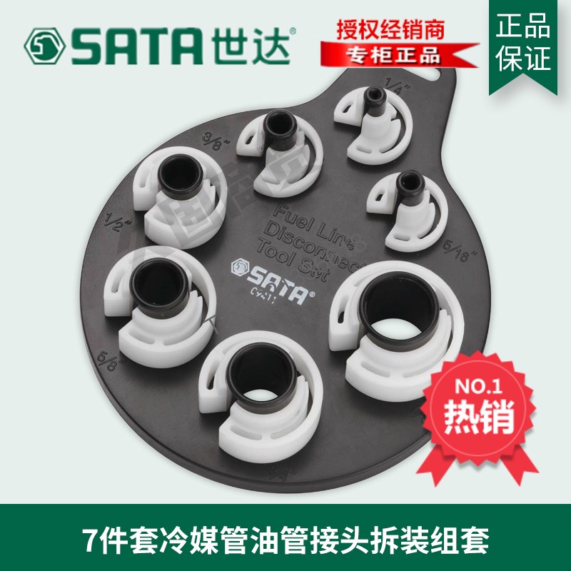 Shida auto repair tool 7-piece set of refrigerant pipe oil pipe joint disassembly set 09411