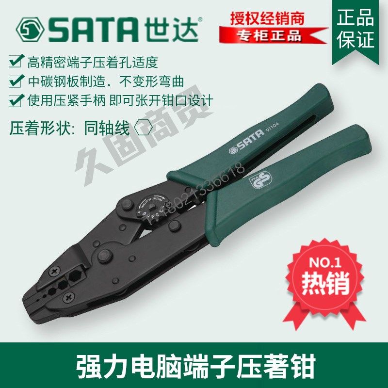 Skadden Tools Crimping Pliers 91104 91101 91105 91106 91107 91102 Crimp 91111