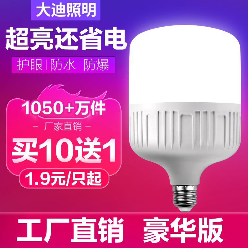 Light bulb led energy-saving lamp Home ultra bright warm yellow white e27e40 screw mouth high-power factory room waterproof lighting lamp-Taobao