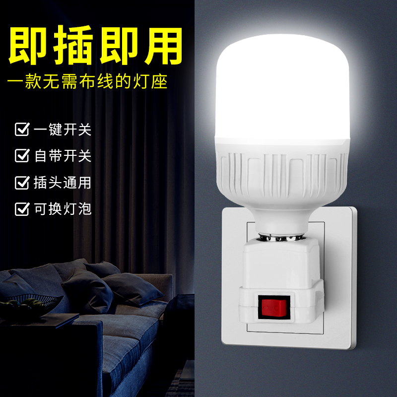 Energy saving LED bulb Home e27 screw mouth Bedroom headboard wall base lamp holder with switch socket in-line
