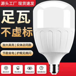 Led Light Bulb Super Bright Energy-Saving Lamp E27 Screw Base 50W100W Household Lighting Factory Workshop High-Power Bulb