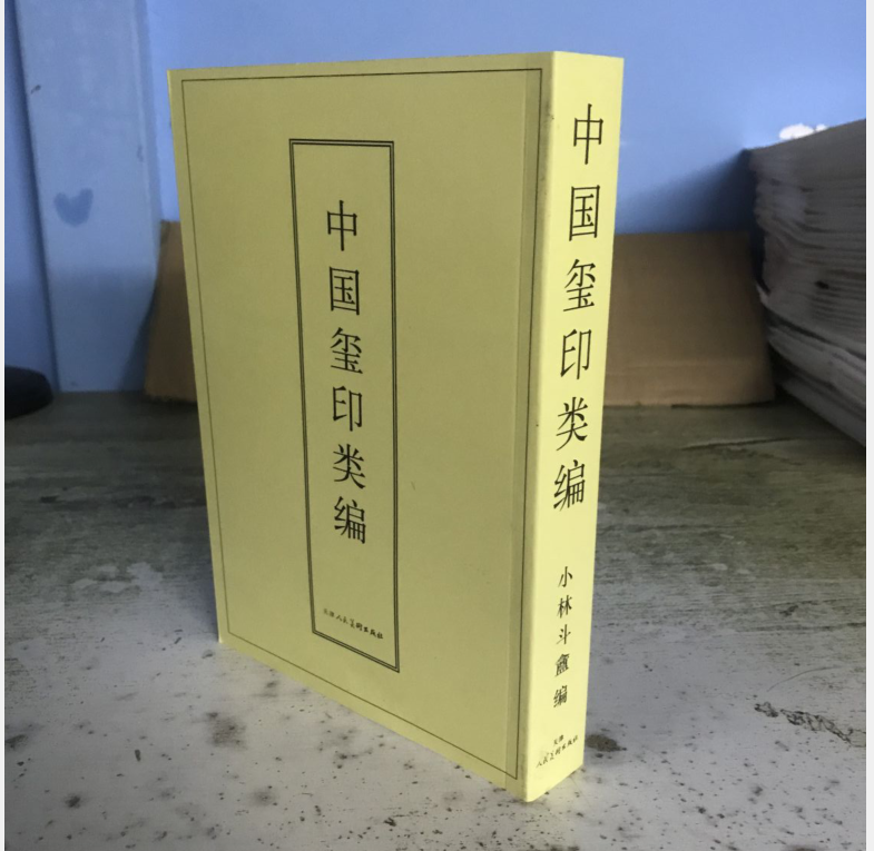 中國璽印類編- Top 100件中國璽印類編- 2026年5月更新- 淘寶Taobao｜天