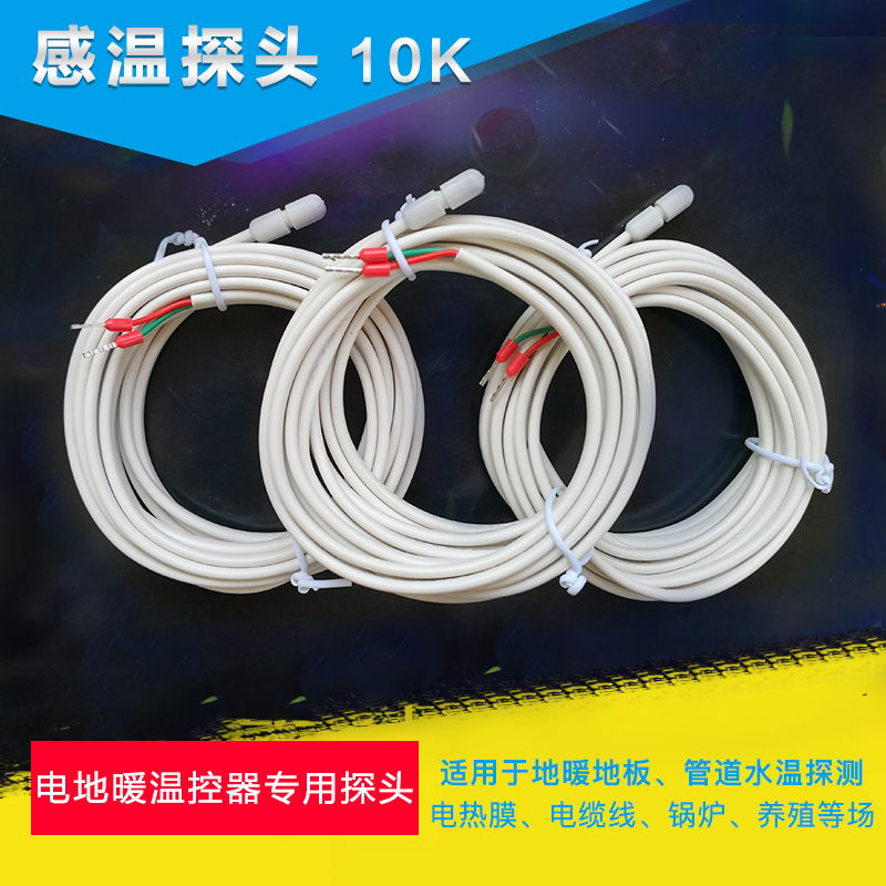 Floor heating temperature sensor external probe thermostat sensing line temperature sensor waterproof probe electric floor heating dedicated