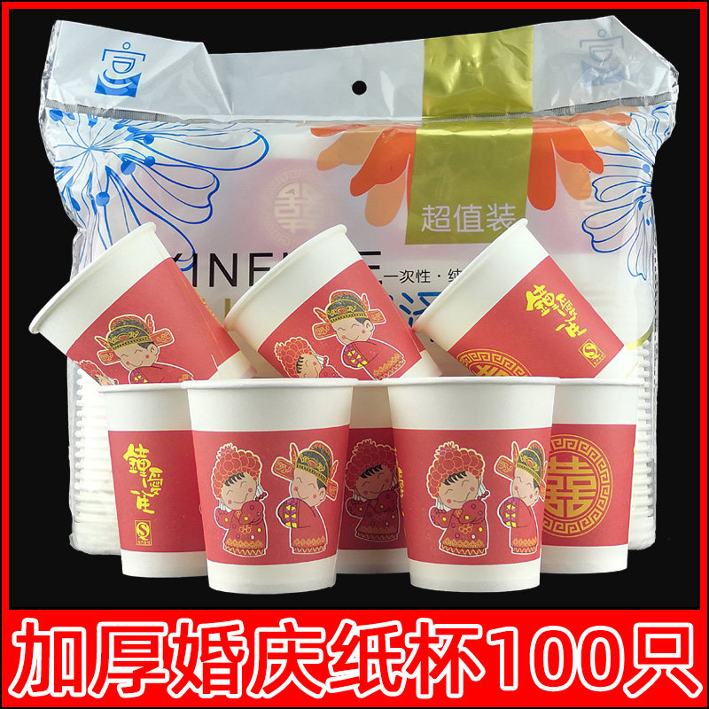 Wedding paper cup Wedding thickening wedding one-time big red cup festive red paper cup color water cup wedding supplies