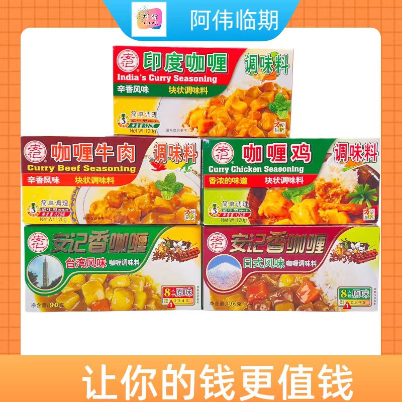 Special Offer at a Low Price: Japanese-Style Taiwanese Spicy Flavor, Richly Flavored Curry Chicken Seasoning