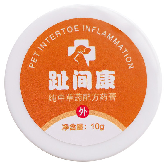 Special ointment for dog interdigital inflammation, skin disease, cat ringworm toe inflammation, fingertip toe nail inflammation, pet pyoderma